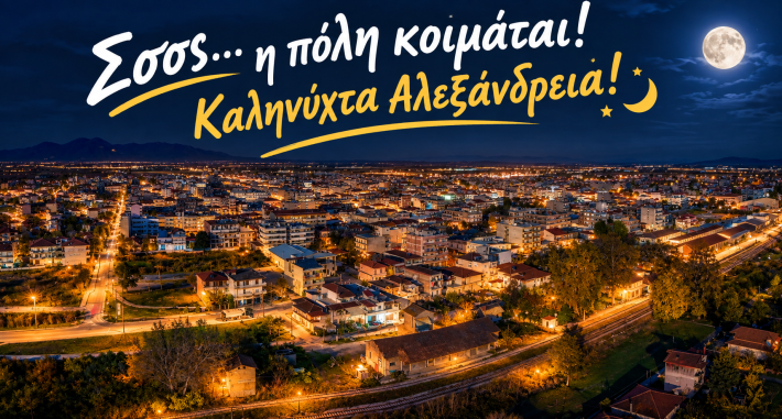 ΑΛΕΞΑΝΔΡΕΙΑ ΚΑΛΗΝΥΧΤΑ